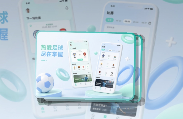 华体会 App细节设计，赛程比分更好找 页面展示