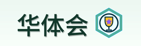 华体会 Logo